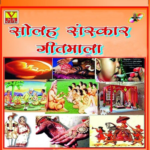 Solah Sanskar Geetmala Vidushi Tiwari MP3 Download